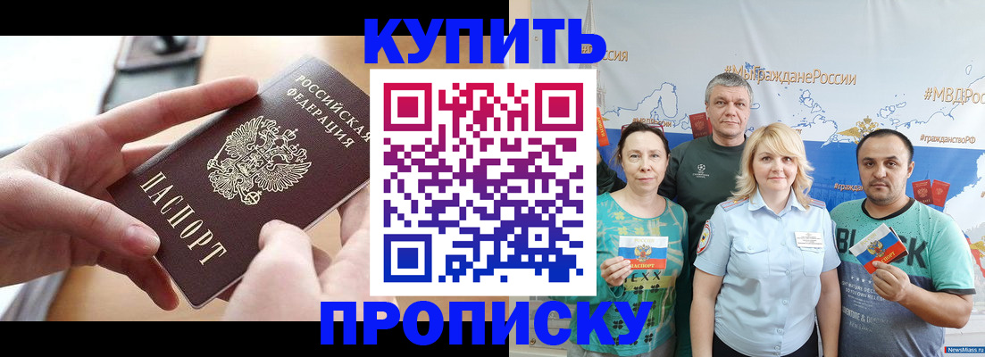 временная регистрация в квартире в Северске