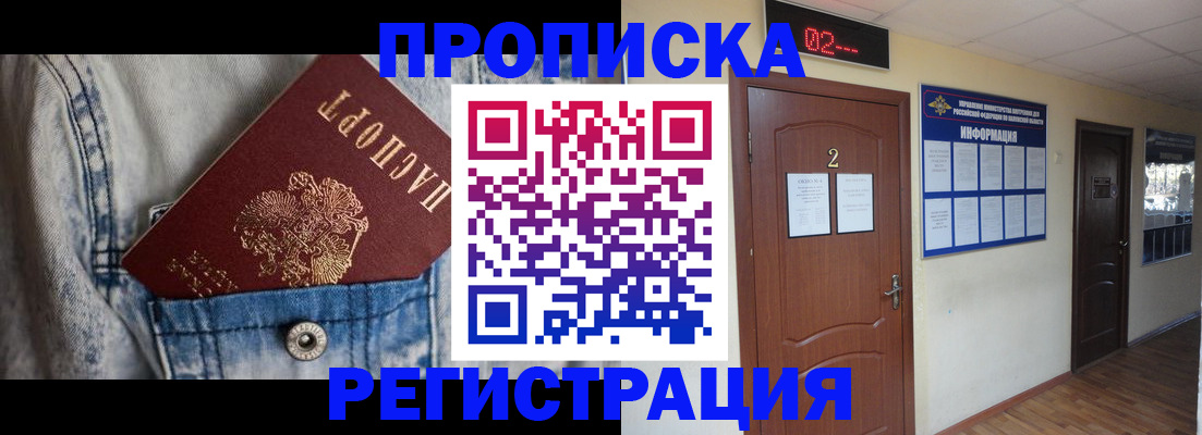 прописка ребенка в Северске