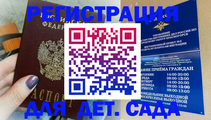 временная регистрация гарантия в Северске