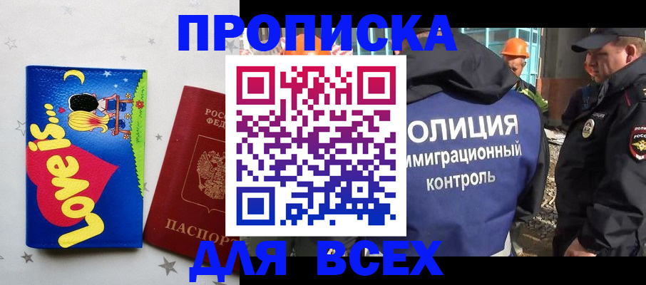 прописка 2025 в Северске