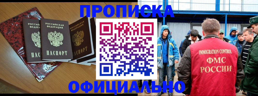 временная регистрация для всех в Северске