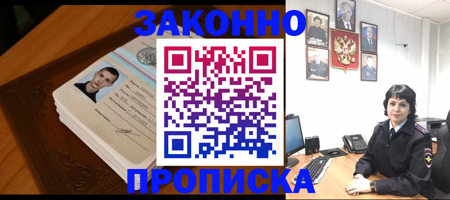 прописка от собственника в Северске