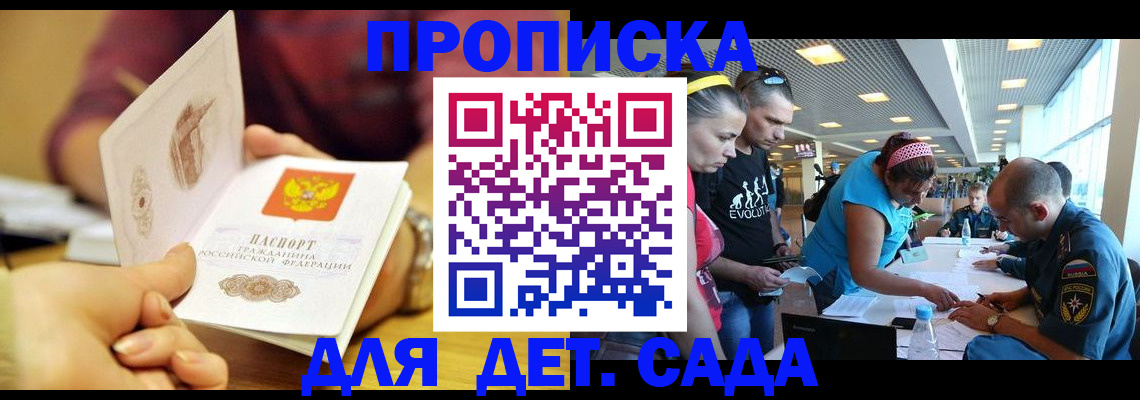 прописка в Северске