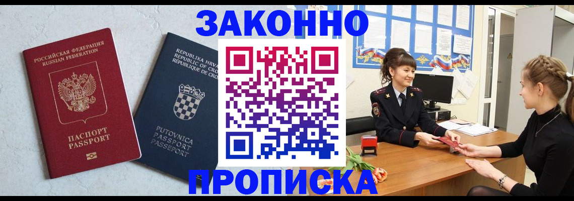 прописка от собственника в Северске