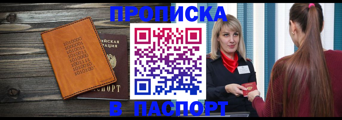 прописка в квартире в Северске