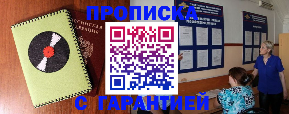 где прописаться в Северске